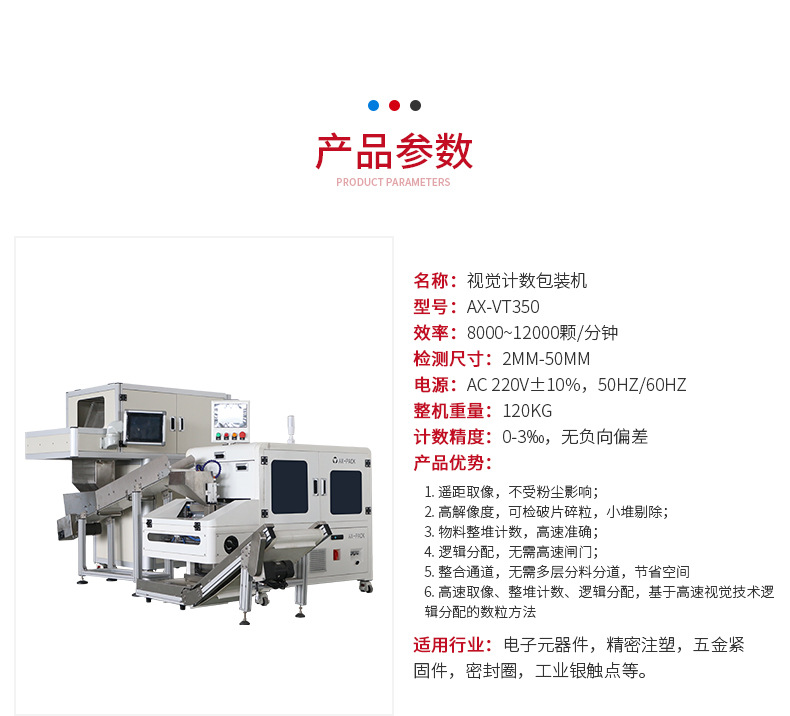 接线器点数包装机