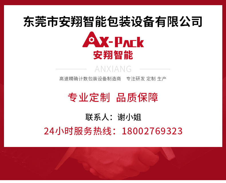 接线器包装机