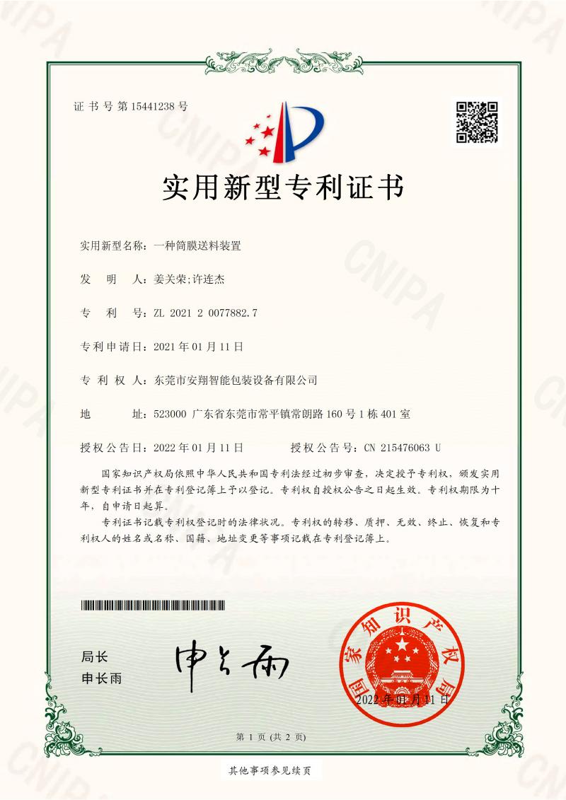 202120077882.7实用新型专利证书(签章)_001.jpg
