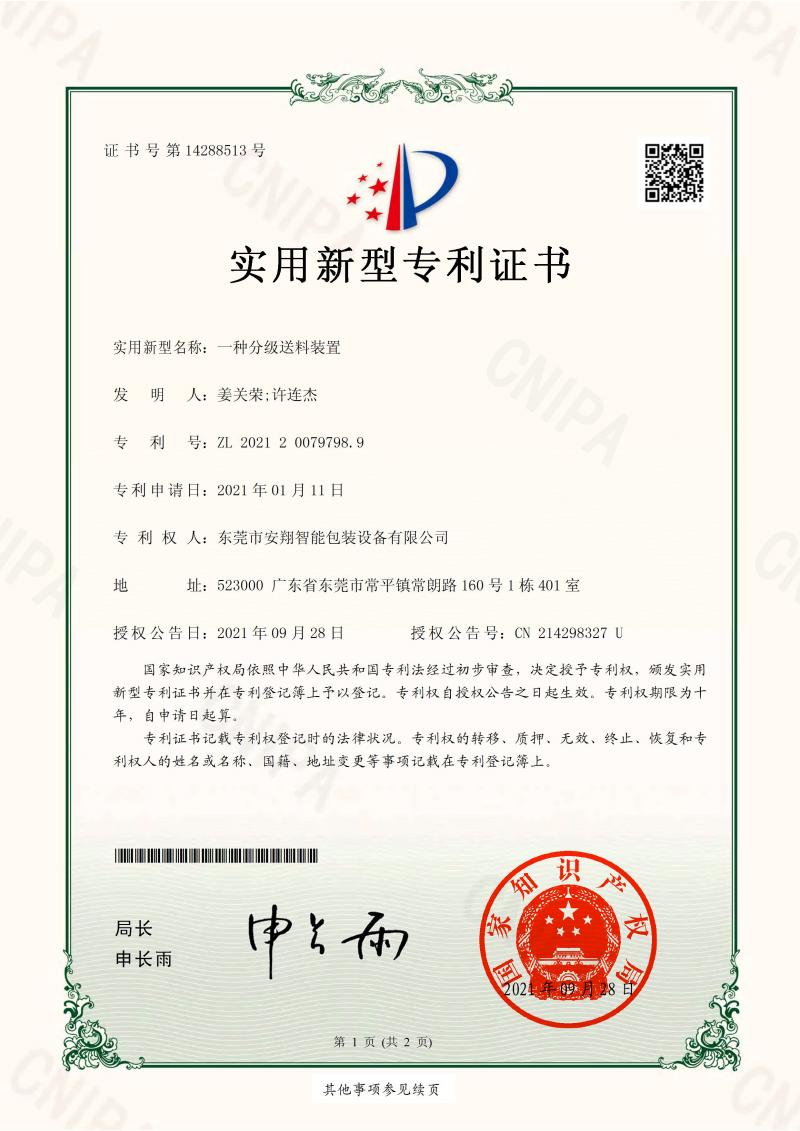 202120079798.9证书_001.jpg