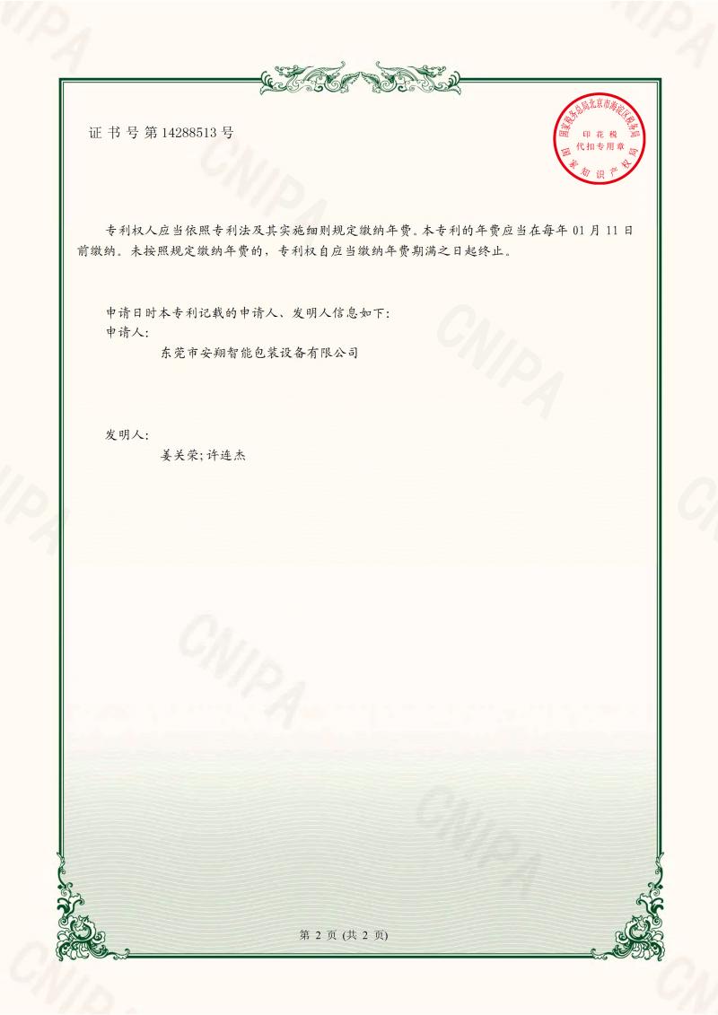 202120079798.9证书_002.jpg