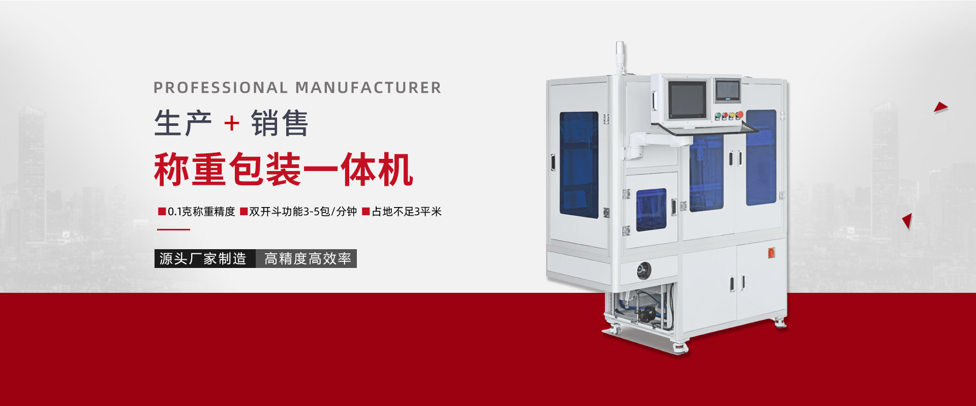 称重包装一体机