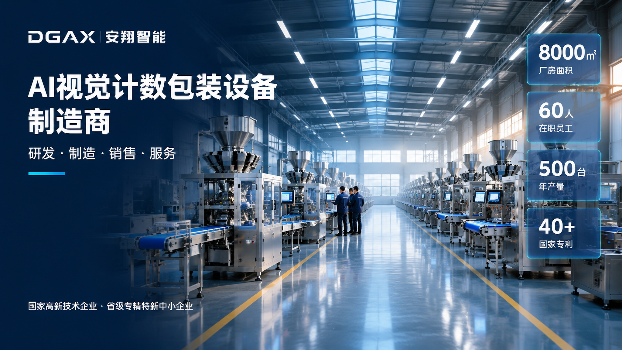 企业介绍