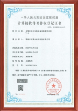 计算机软件著作权证书